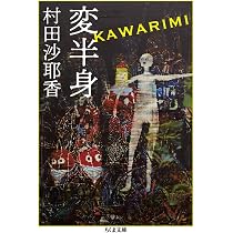 Amazon.co.jp: 丸の内魔法少女ミラクリーナ (角川文庫) : 村田 沙耶香: 本